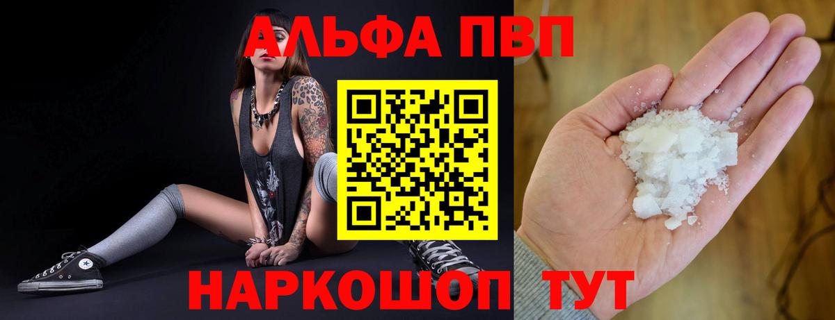 Alpha PVP Соль  Вход с VPN  А ПВП  Альфа ПВП Crystall  Осинники 