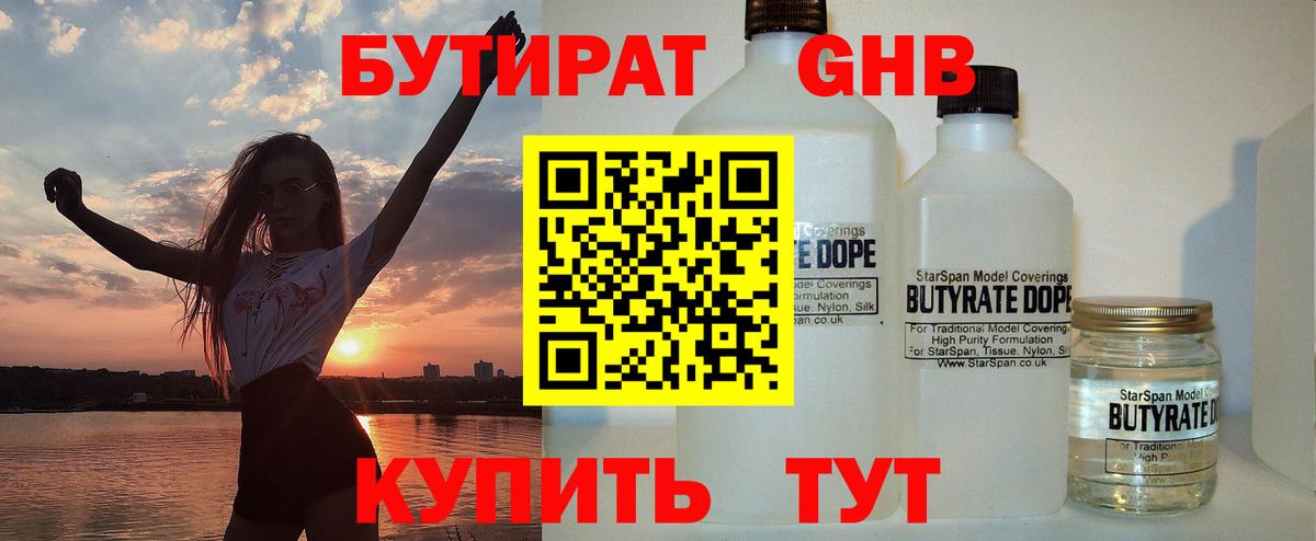 Бутират бутандиол Осинники