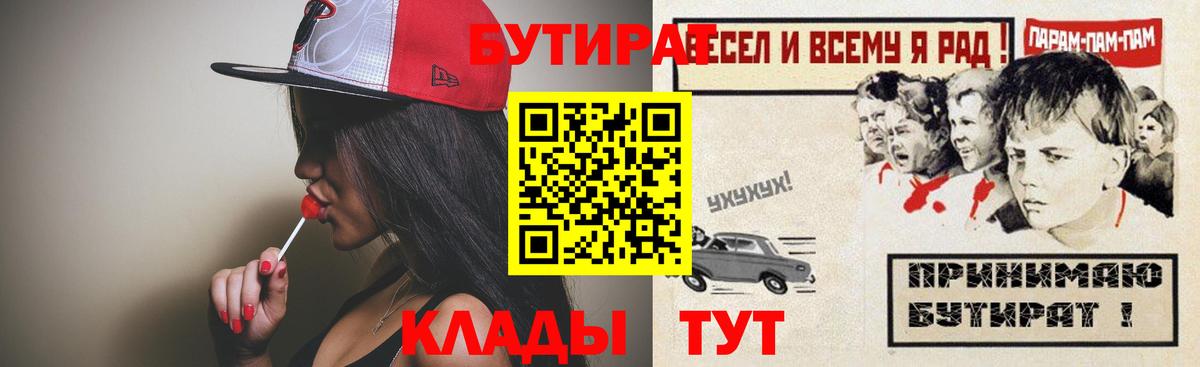 Осинники  БУТИРАТ вода  Вход с VPN 