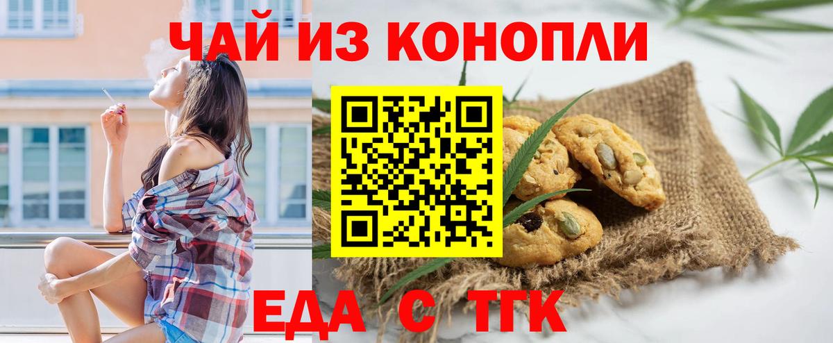 Еда ТГК марихуана  Вход с VPN  Осинники 