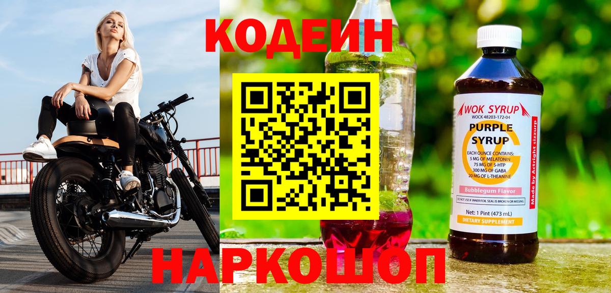 Осинники  Codein напиток Lean (лин)  Вход с VPN 